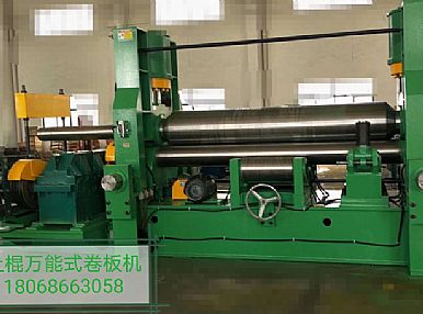 W11S上輥萬能式卷板機(jī)