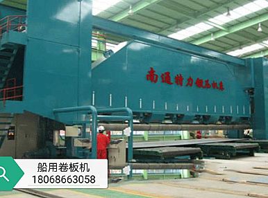 船用卷板機